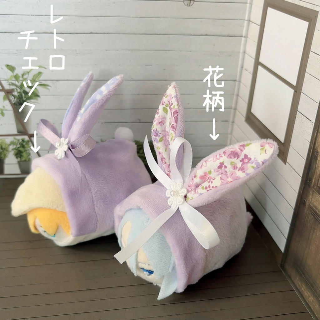 もちもちマスコット用ウサギの着ぐるみ(薄紫)