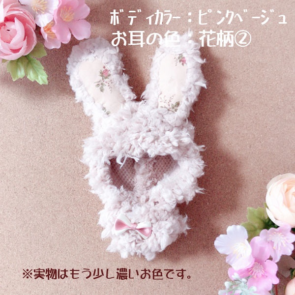 ぬい用ウサギグルミ(お色:ピンクベージュ)