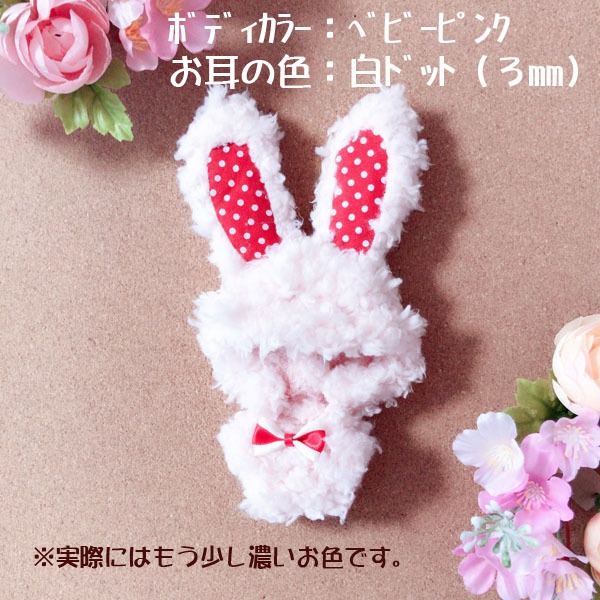 ぬい用ウサギグルミ(お色:ベビーピンク)