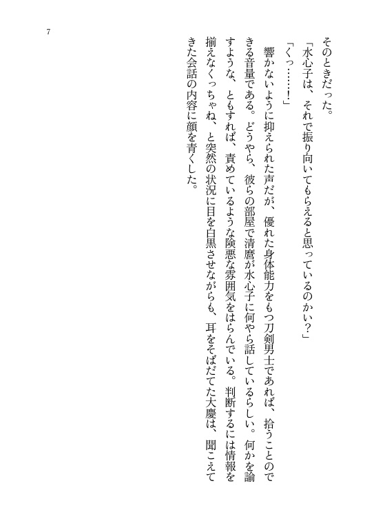 水心子正秀は祖ムーブがしたい!