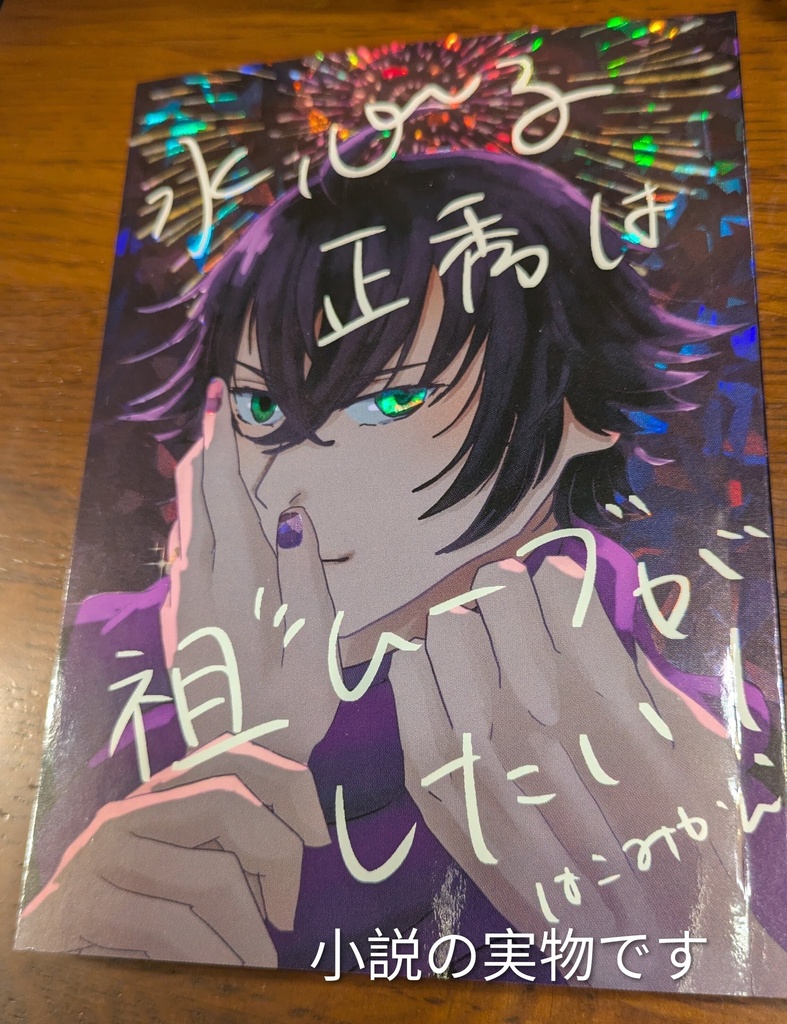 水心子正秀は祖ムーブがしたい!