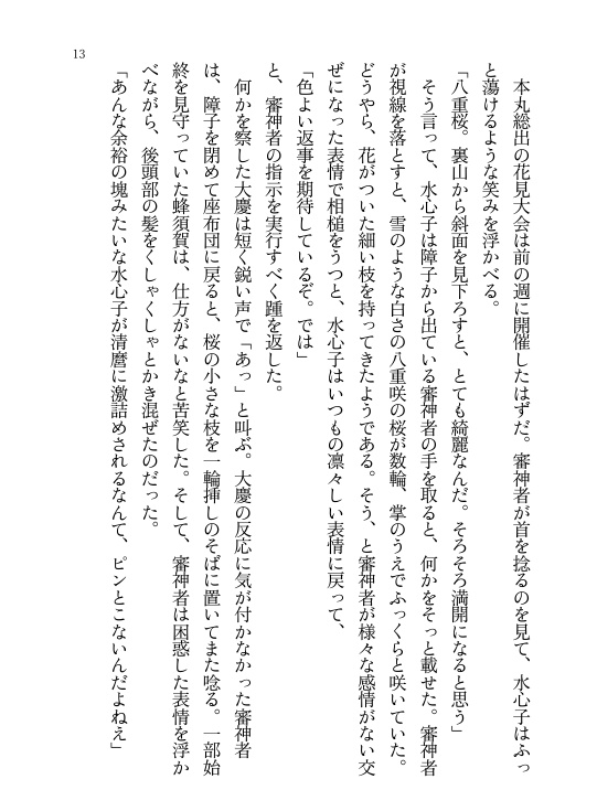 水心子正秀は祖ムーブがしたい!