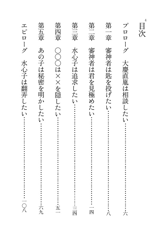 水心子正秀は祖ムーブがしたい!