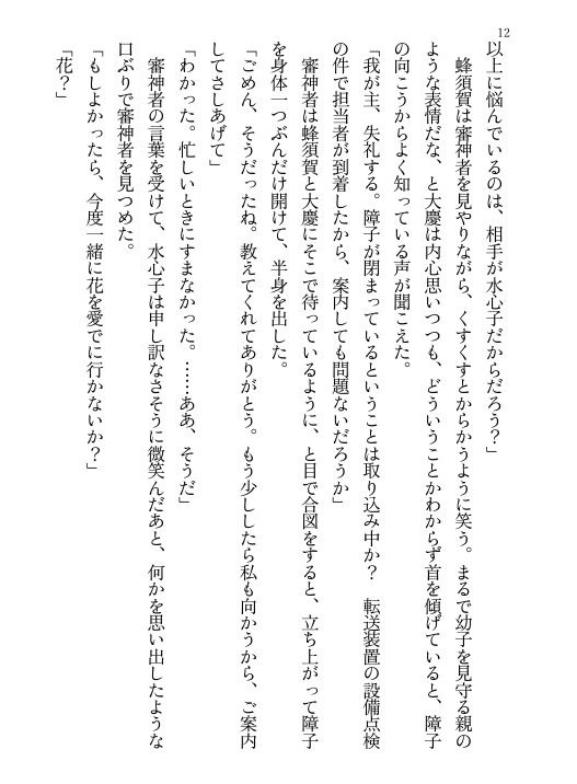 水心子正秀は祖ムーブがしたい!