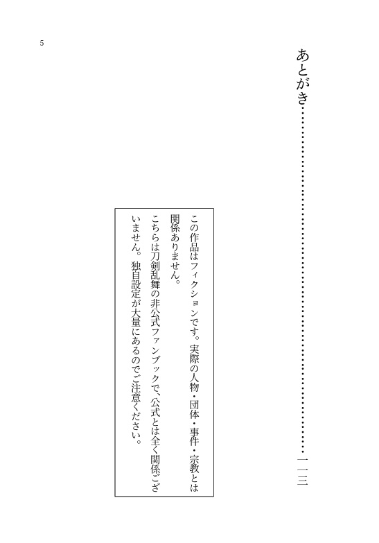水心子正秀は祖ムーブがしたい!