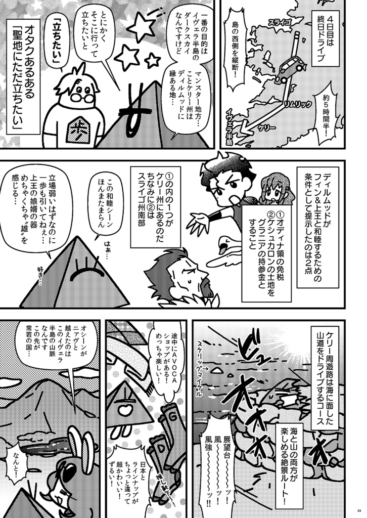 【完売】【再販】推しの故郷には行かなくちゃ