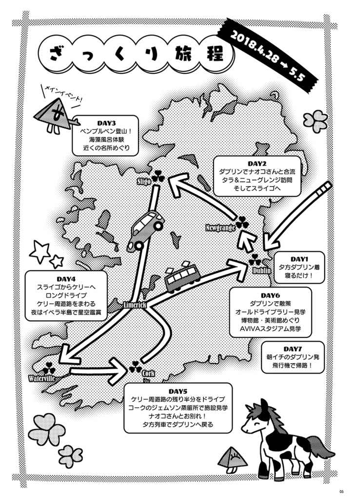 【完売】【再販】推しの故郷には行かなくちゃ