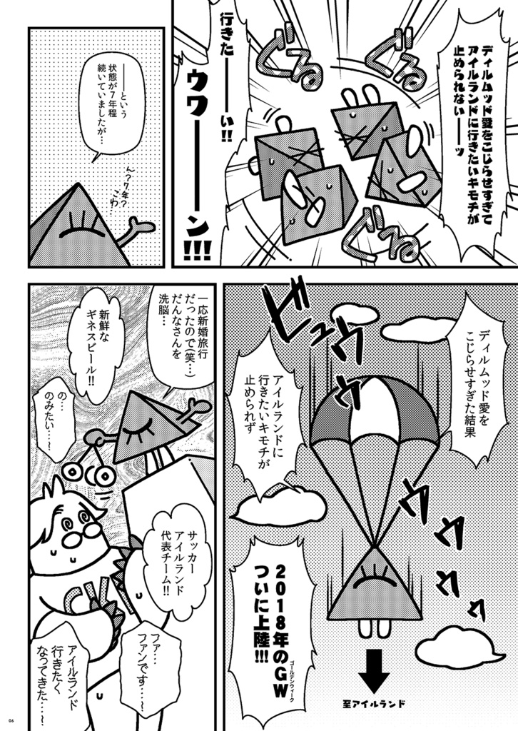 【完売】【再販】推しの故郷には行かなくちゃ