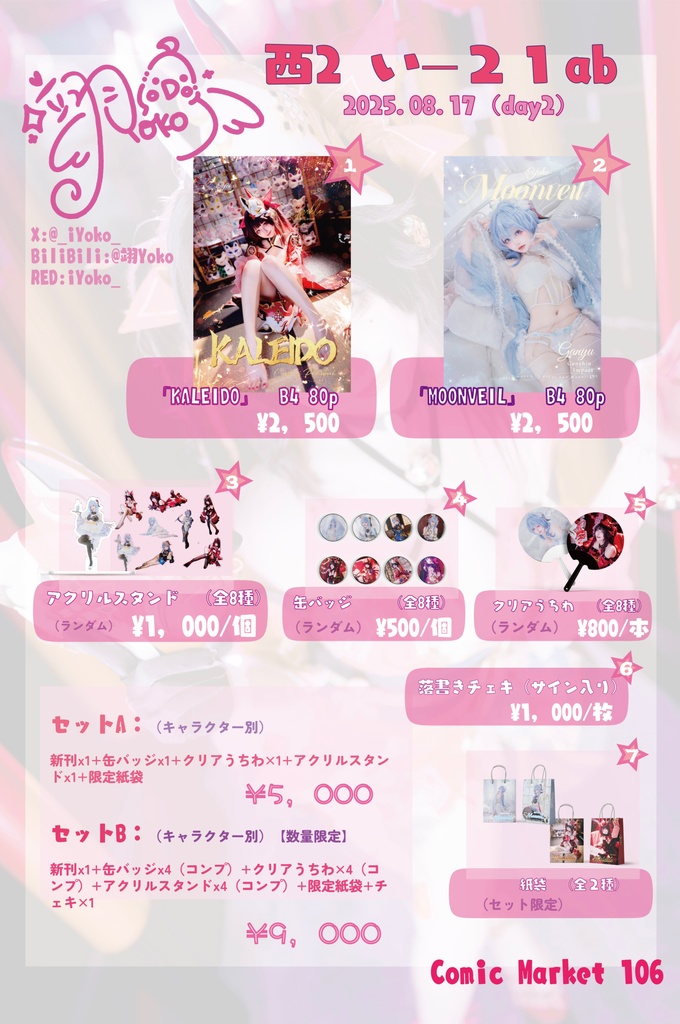 【C106新刊セット】花火『KALEIDO』