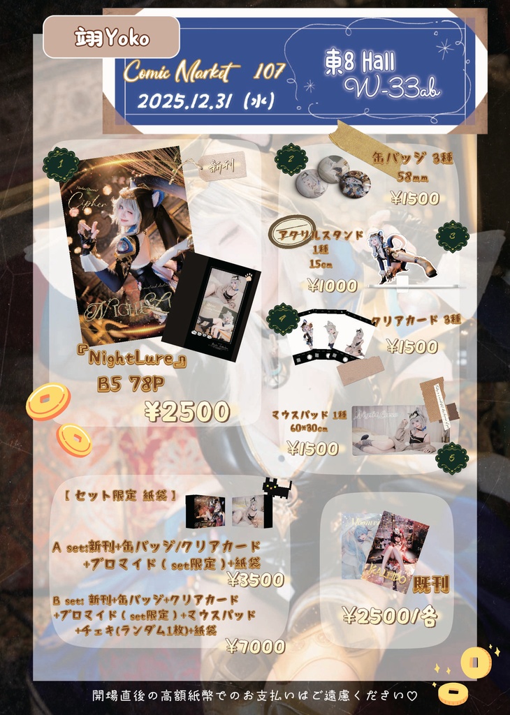 【C107新刊セット】サフェル『NightLure』