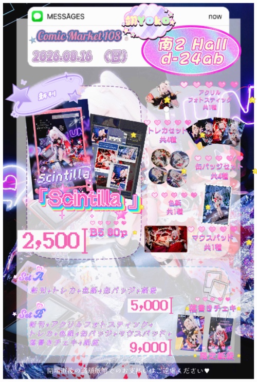  [SET]【C108新刊】崩壊スターレイル 火花 『Scintilla』