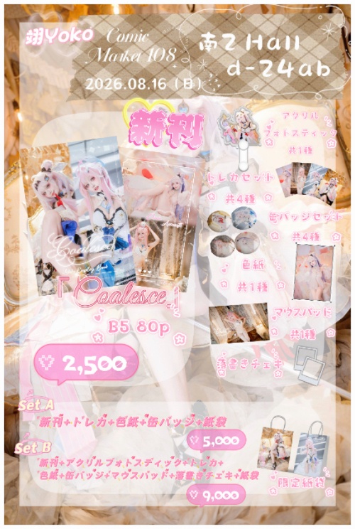 [SET]【C108新刊】鳴潮 エイメス&ダーニャ 『Coalesce』