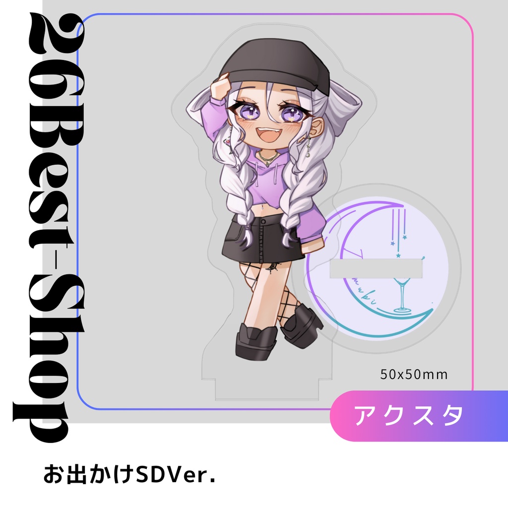 アクリルスタンド（50mm×50mm）