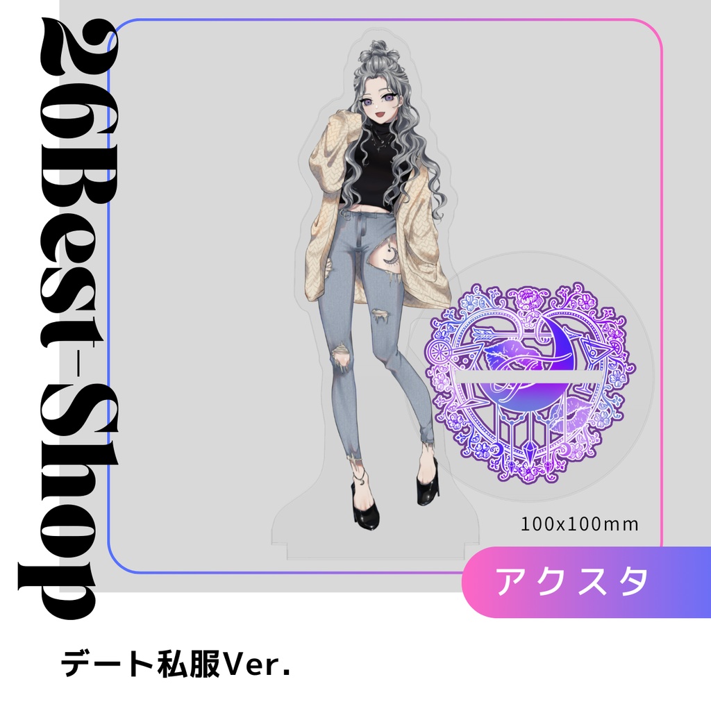 デート私服アクリルスタンド（100mm×100mm）