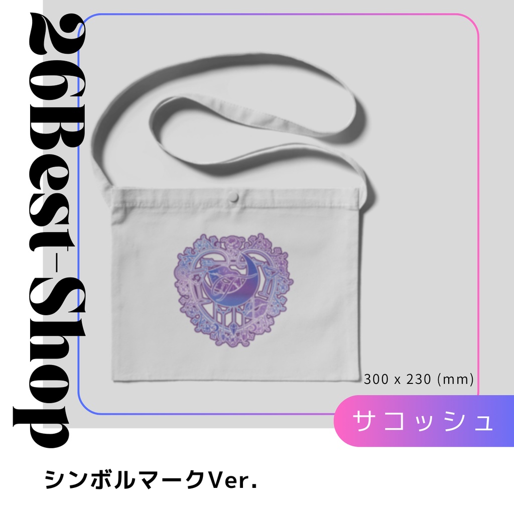 シンボルマークver.サコッシュ