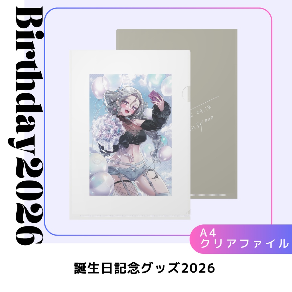 【4/30まで予約受付中】日月紡弥 誕生日記念グッズ2026