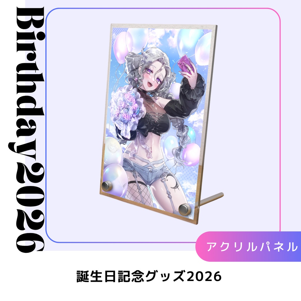 【4/30まで予約受付中】日月紡弥 誕生日記念グッズ2026
