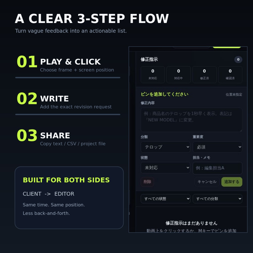 【無料】直しピン Lite|動画の修正指示をタイムコード+画面位置で整理