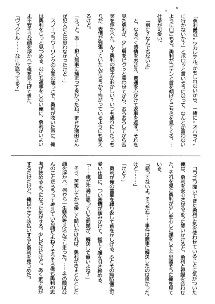 FLAG CRUSHER YURI KATSUKI【YOI/ヴィク勇】