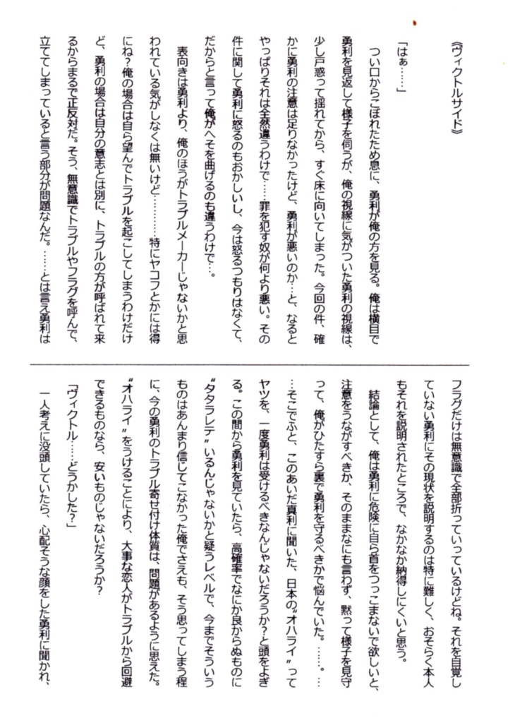 FLAG CRUSHER YURI KATSUKI【YOI/ヴィク勇】