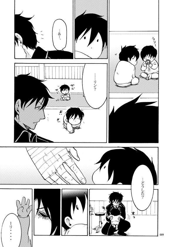 こちら正十字騎士團日本支部 祓魔塾講師兼任ベビーシッター部 4