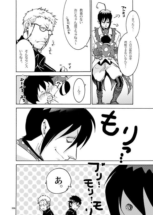 こちら正十字騎士團日本支部 祓魔塾講師兼任ベビーシッター部 4