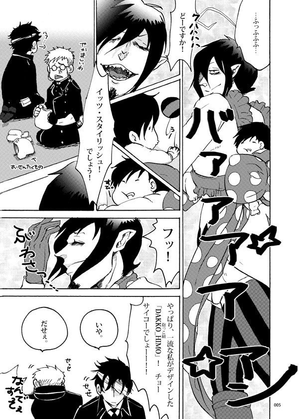 こちら正十字騎士團日本支部 祓魔塾講師兼任ベビーシッター部 4