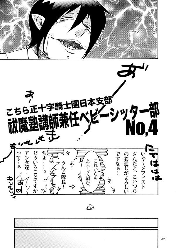 こちら正十字騎士團日本支部 祓魔塾講師兼任ベビーシッター部 4