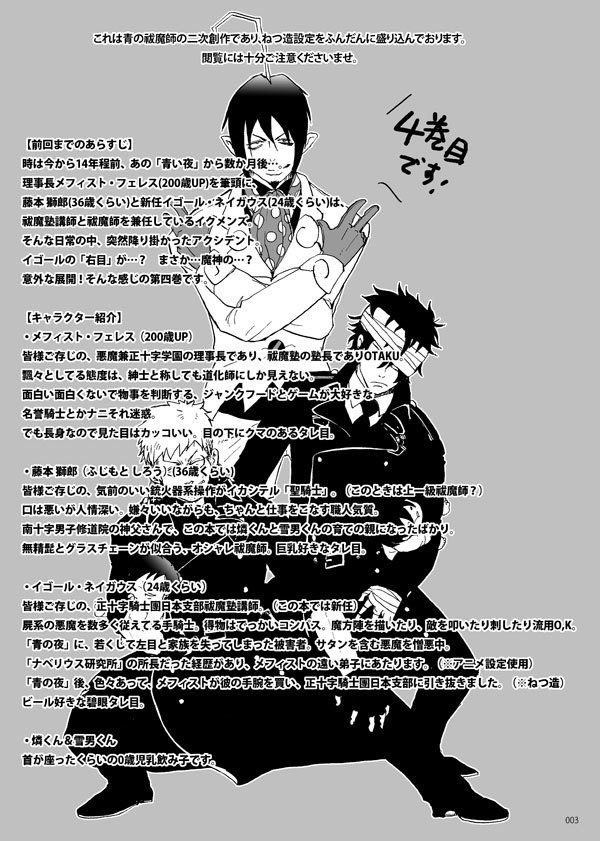 こちら正十字騎士團日本支部 祓魔塾講師兼任ベビーシッター部 4