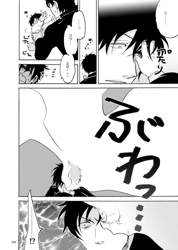 こちら正十字騎士團日本支部 祓魔塾講師兼任ベビーシッター部 4