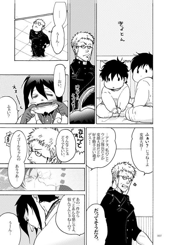 こちら正十字騎士團日本支部 祓魔塾講師兼任ベビーシッター部 5