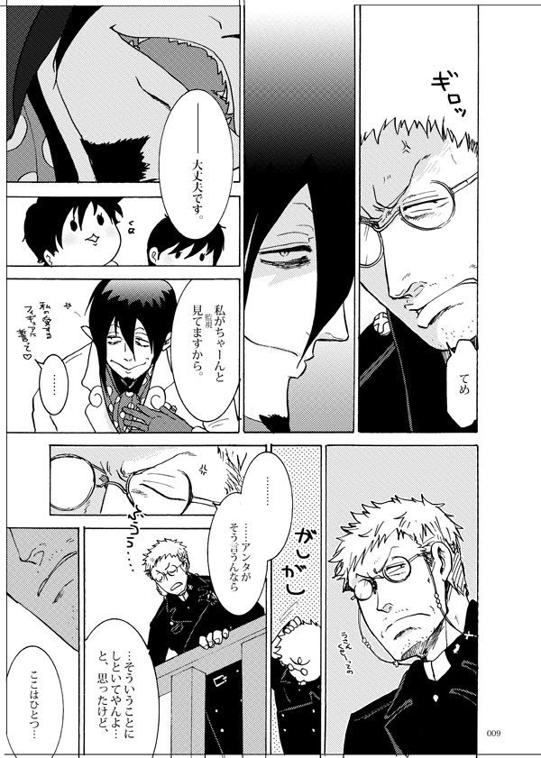 こちら正十字騎士團日本支部 祓魔塾講師兼任ベビーシッター部 5