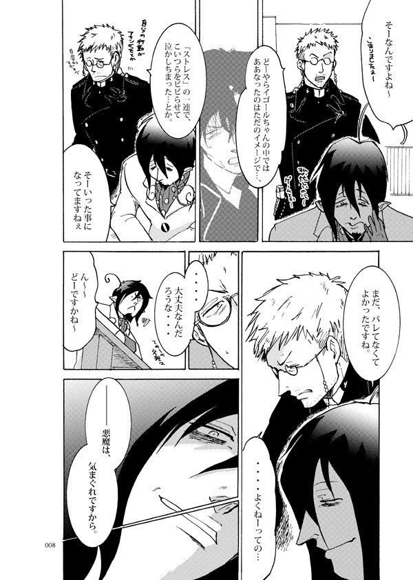 こちら正十字騎士團日本支部 祓魔塾講師兼任ベビーシッター部 5