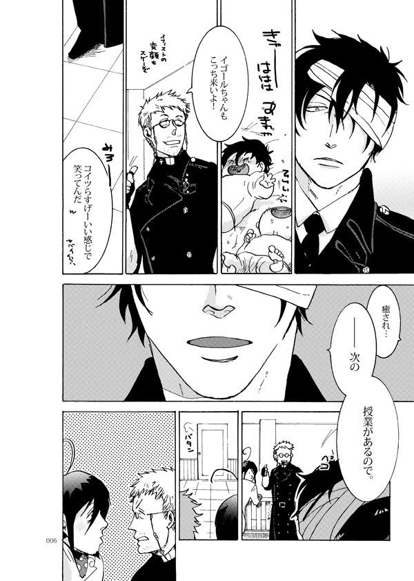 こちら正十字騎士團日本支部 祓魔塾講師兼任ベビーシッター部 5