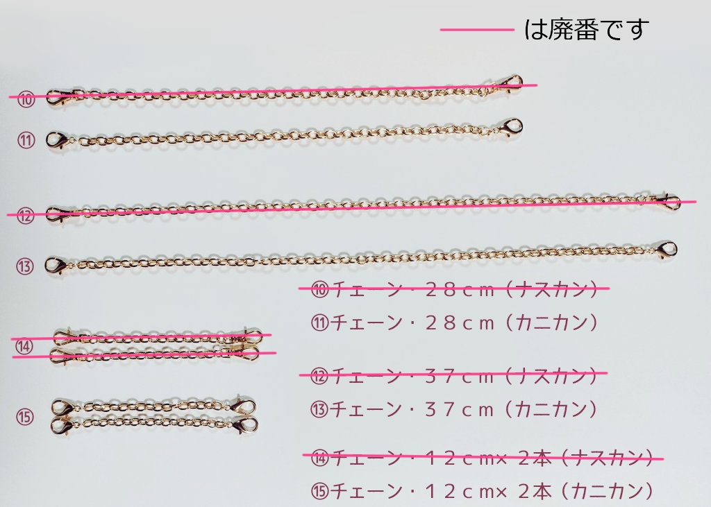 ゴールドチェーン⑪~⑮