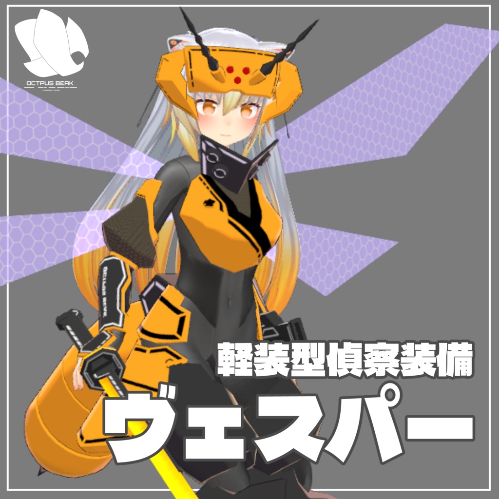 軽装型偵察装備ヴェスパー【ますきゃっとぷらす用】
