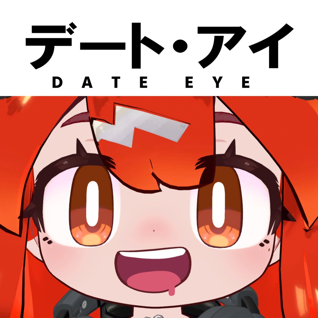 DATE EYE【イサナイ・ヌク専用】