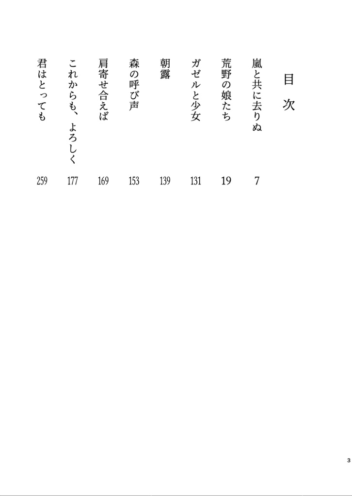 これからも、よろしく<WEB再録集>