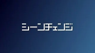 FREE】動画、配信のシーンの切り替えに使えるかもしれないジングル1【神秘的】