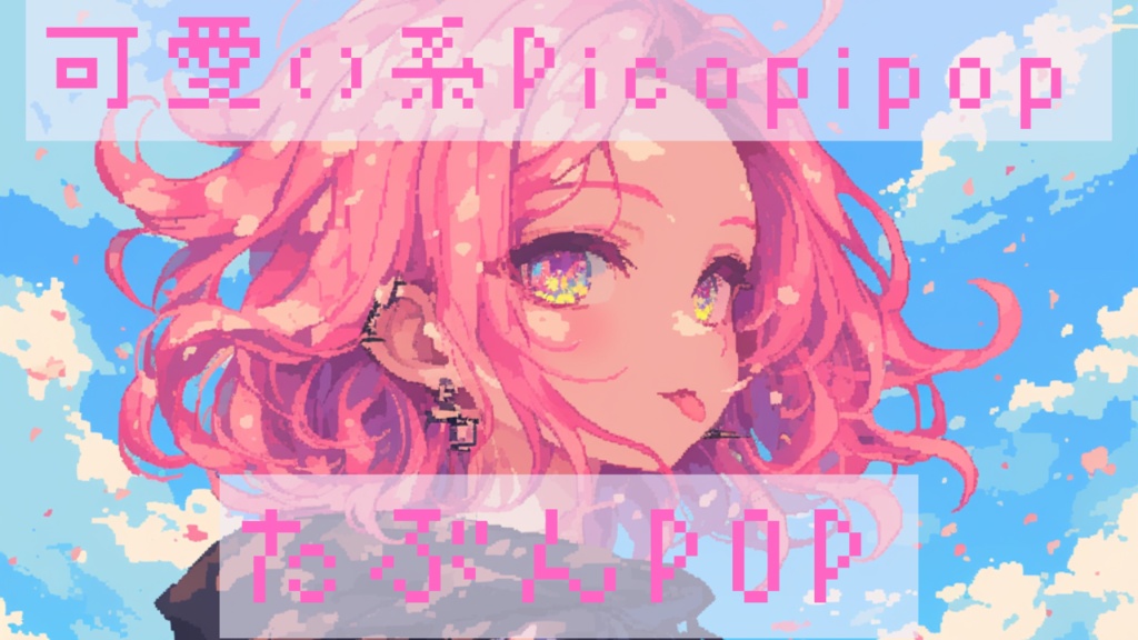 Picopipop系フリーbgm1時間ver【たぶんPOP】