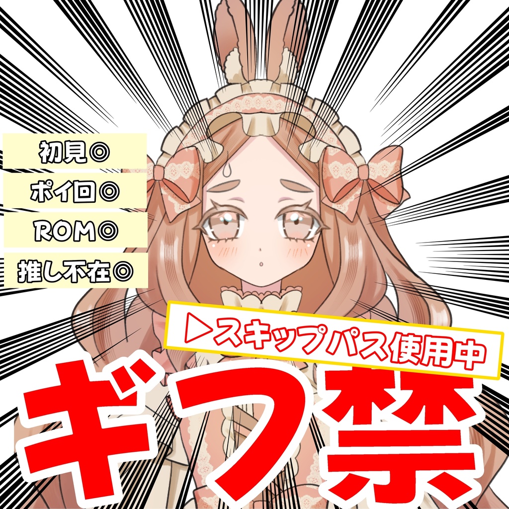 サムネ素材_ギフ禁