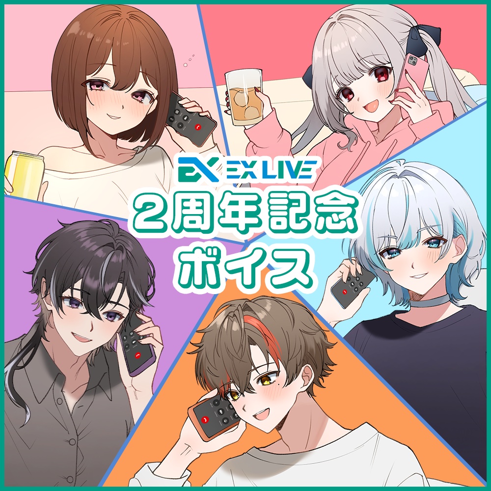 EX LIVE 2週年記念 ボイス
