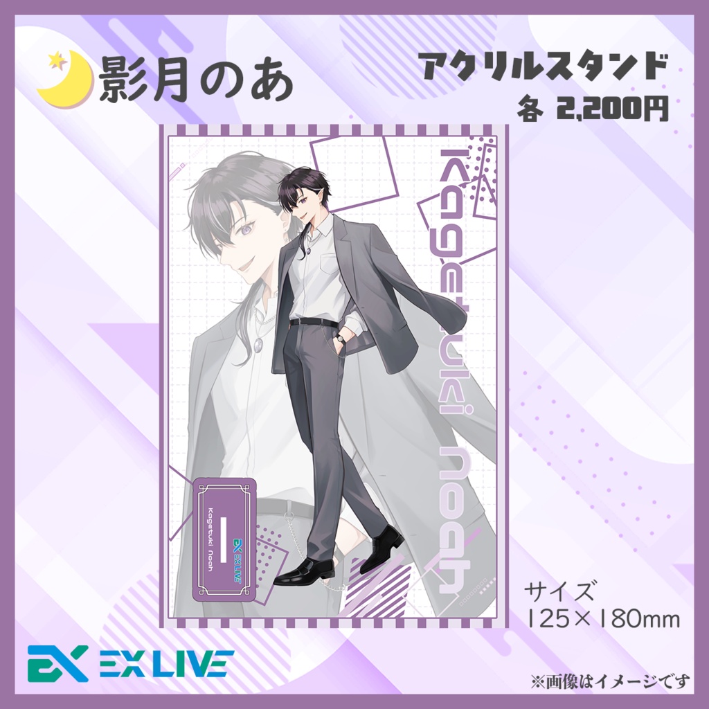 EX LIVE 3周年記念 アクリルスタンド(単品)