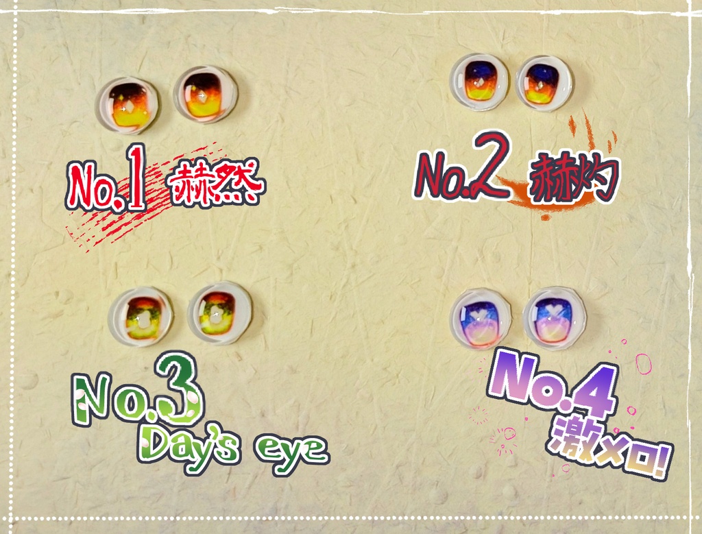 【8mm】カボションアイ4種【試験販売】