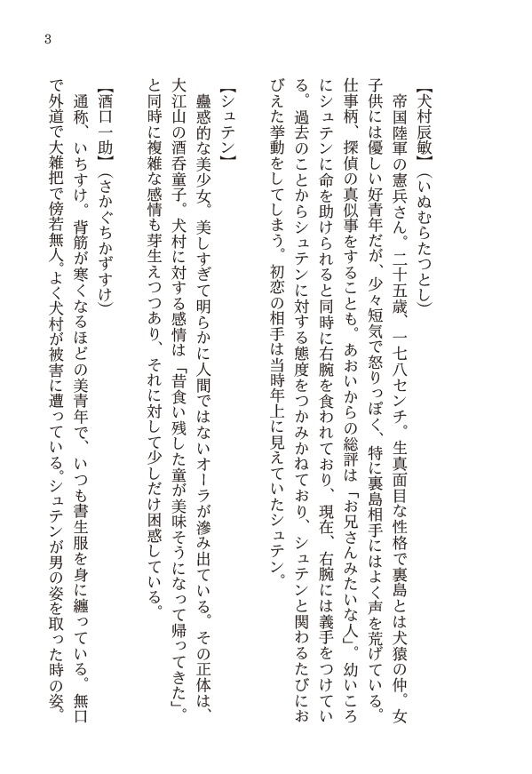 いく野の露になほしをるらむ(シュテ犬アンソロジー)