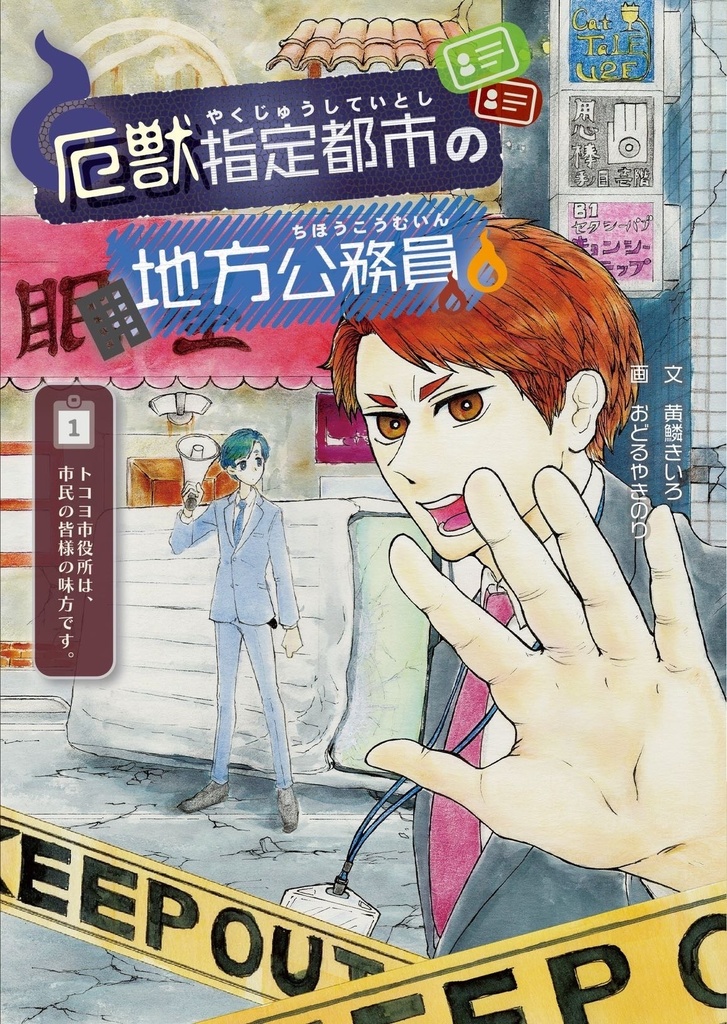 厄獣指定都市の地方公務員（1）