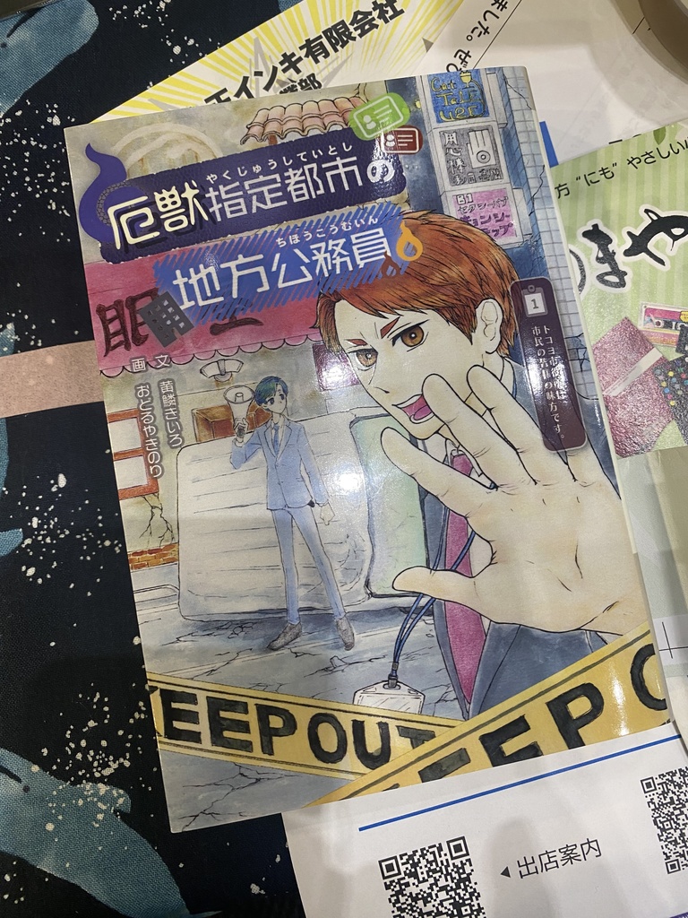 厄獣指定都市の地方公務員(1)