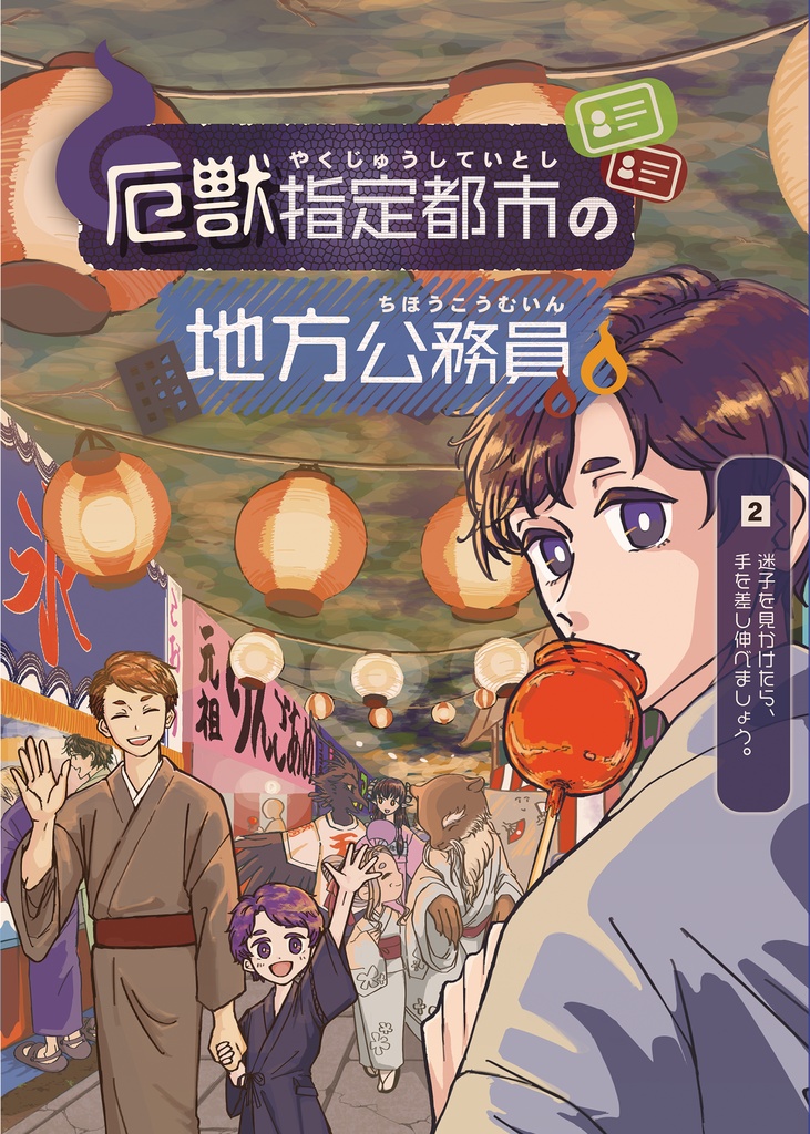 厄獣指定都市の地方公務員（2）