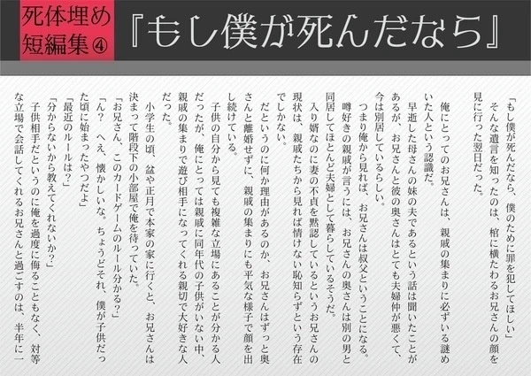 BLブロマンス死体埋め短編集「今夜、君と死体を埋めに行こう。」