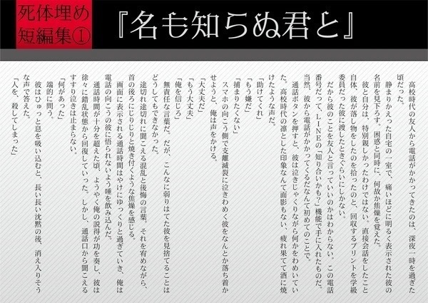 BLブロマンス死体埋め短編集「今夜、君と死体を埋めに行こう。」